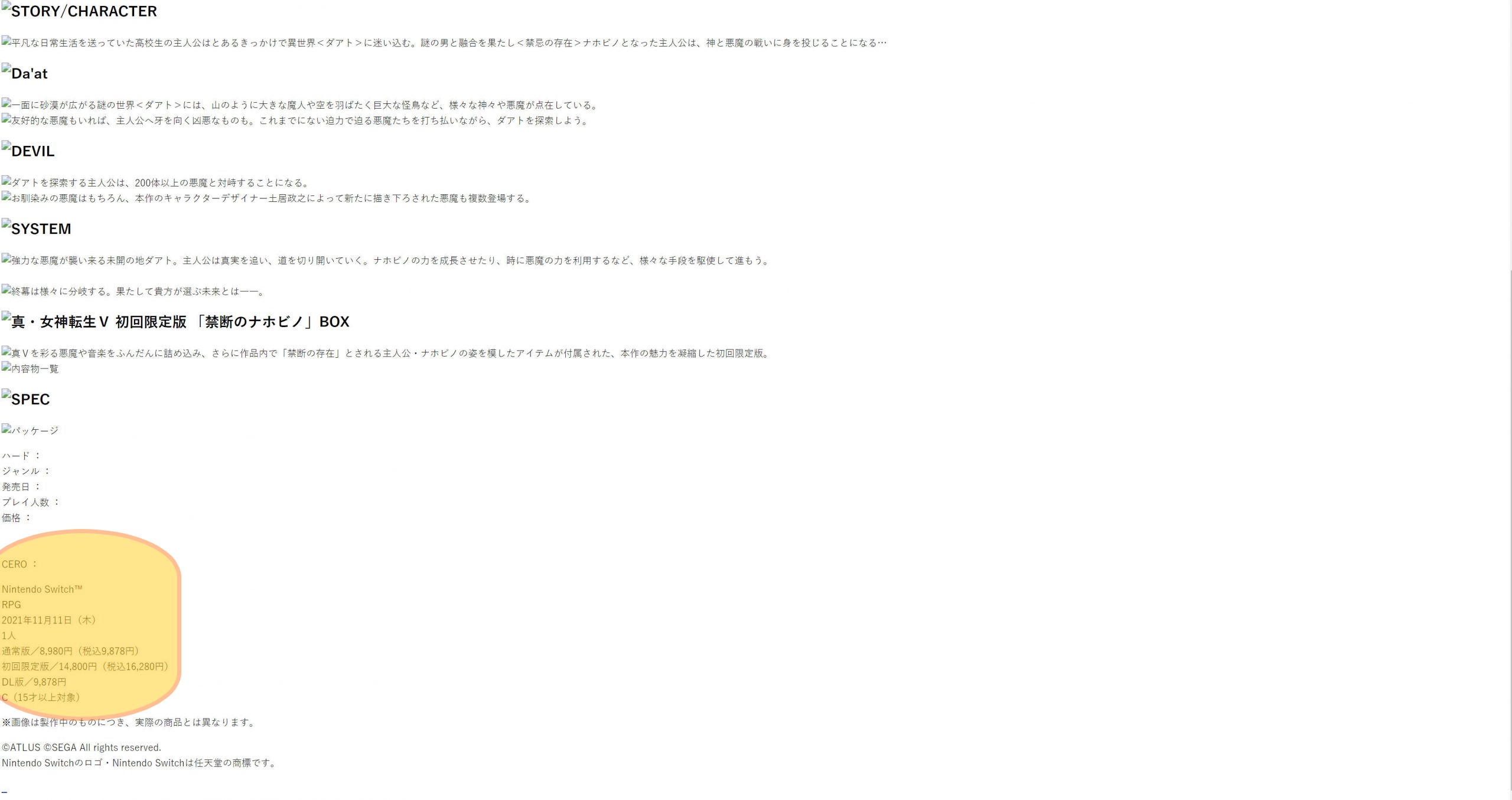 Shin Megami Tensei V Japanese website source code with leaked release date of 11 November 2021